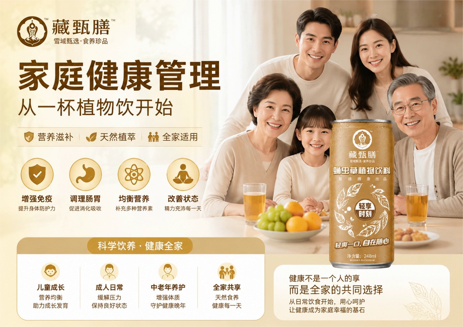 家庭健康管理，从一杯植物饮开始