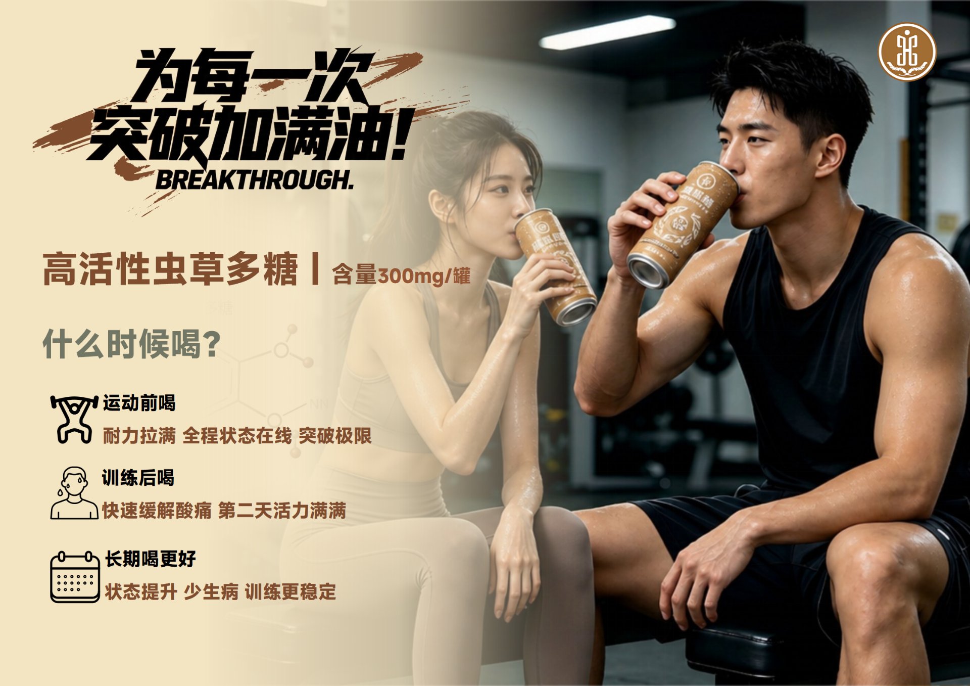 为每一次突破加满油