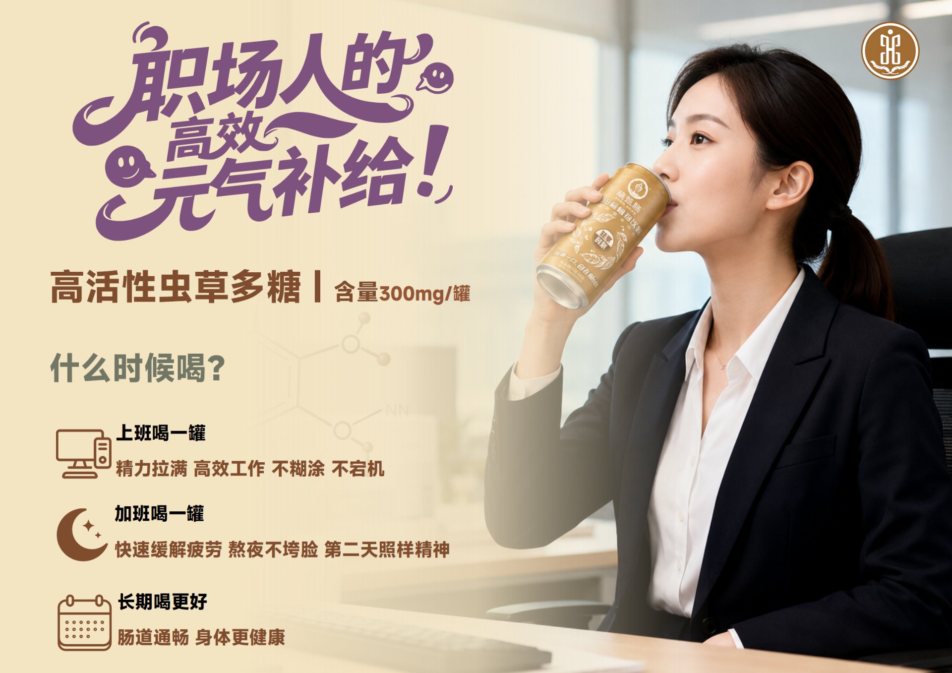 职场人的高效元气补给